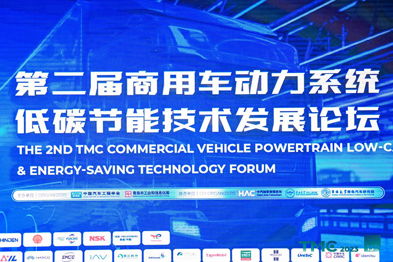 第十五屆TMC汽車動力系統(tǒng)技術年會
