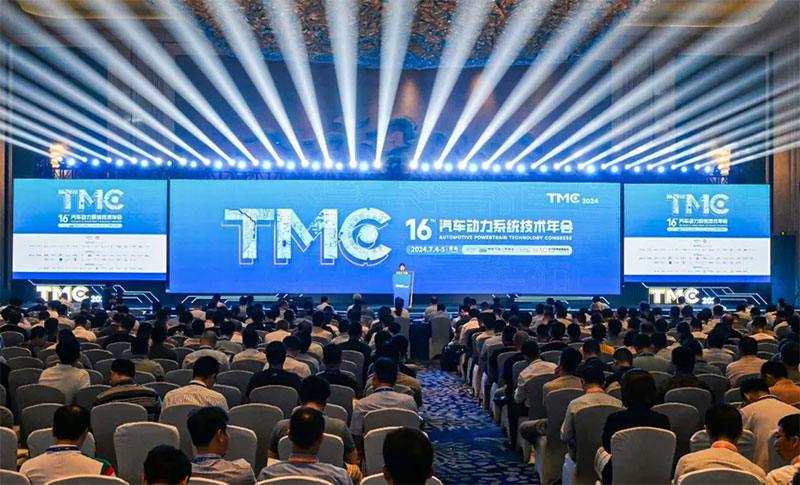 第十六屆汽車動(dòng)力系統(tǒng)技術(shù)年會(huì)（TMC2024）