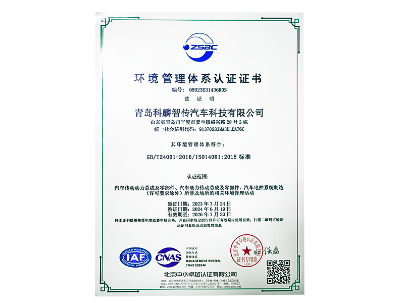 環(huán)境管理體系認證證書
