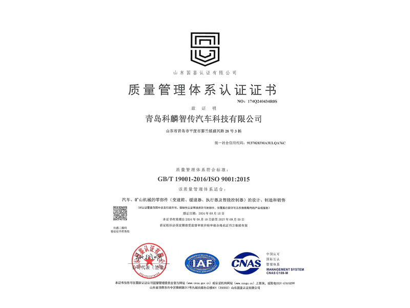 質(zhì)量管理體系認證證書