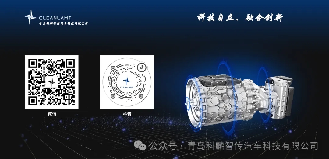 青島科麟新能源閃耀2024汽車工程技術與裝備展